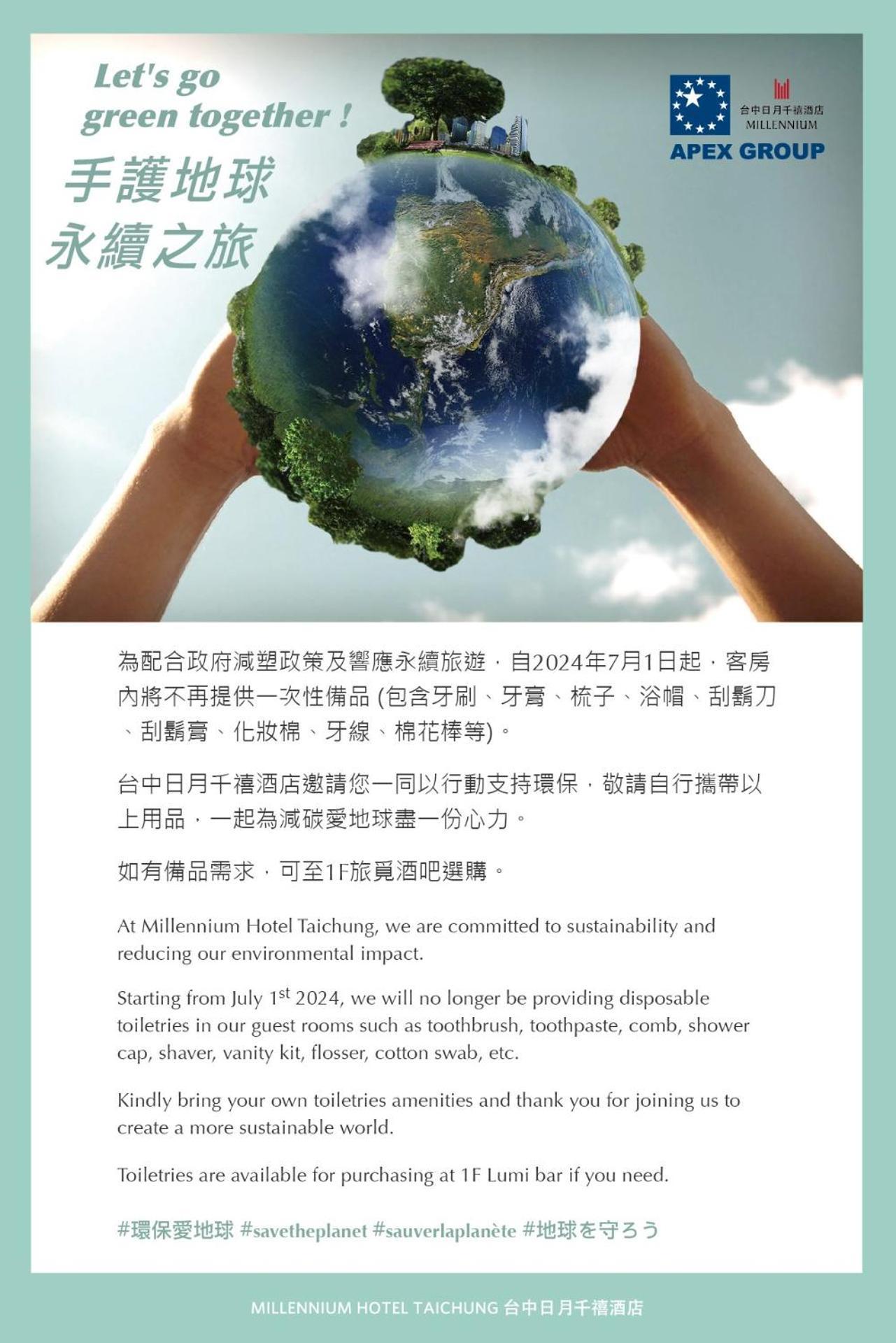فندق ميلينيوم تايتشونغ المظهر الخارجي الصورة Millennium Hotel Fuching's environmental policy
